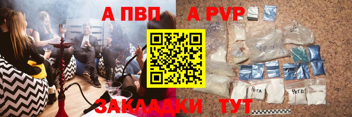 Alpha-PVP Соль Батайск