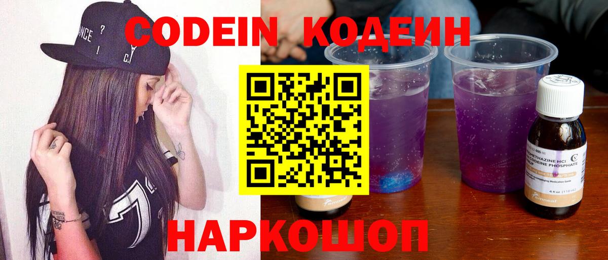 Батайск  Кодеин напиток Lean (лин)  Codein Purple Drank  Вход с VPN 