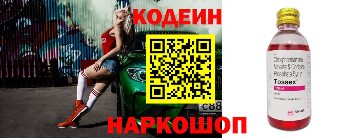 Кодеин напиток Lean (лин) Батайск
