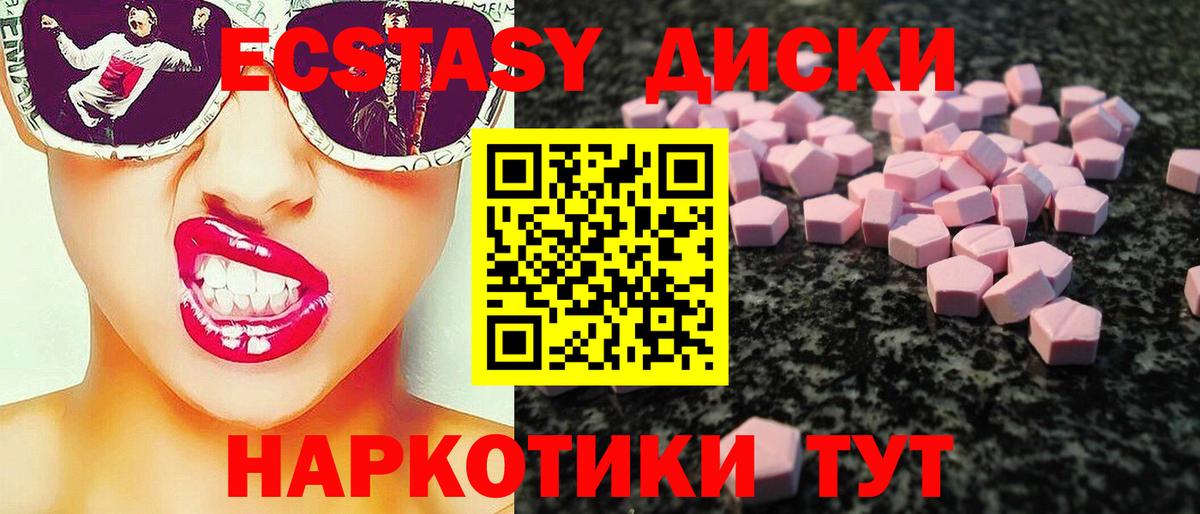 Экстази VHQ  Вход с VPN  цены   Ecstasy  Батайск  Экстази диски 