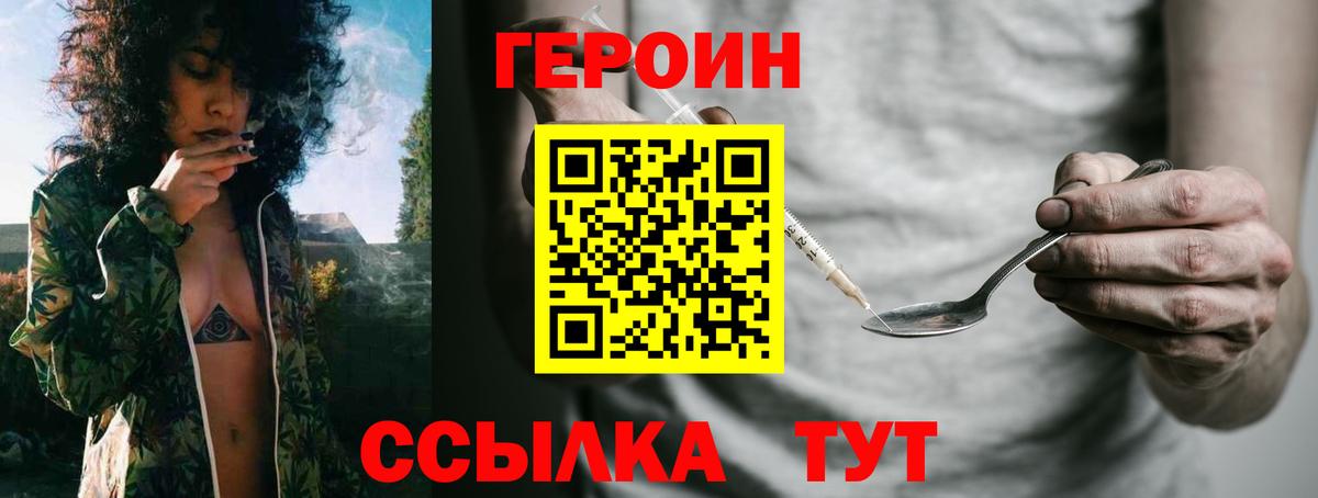 ГЕРОИН Heroin  Вход с VPN  Батайск 
