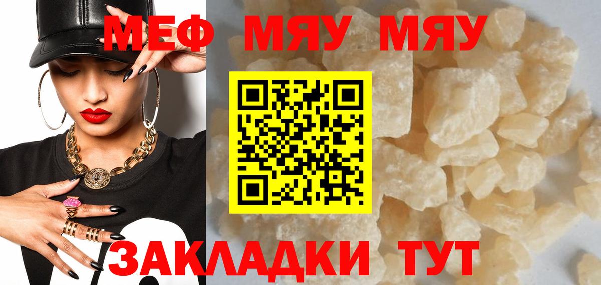 МЯУ-МЯУ  Меф  MEGA маркетплейс  МЕФ кристаллы  Мефедрон мяу мяу  Батайск  Вход с VPN 