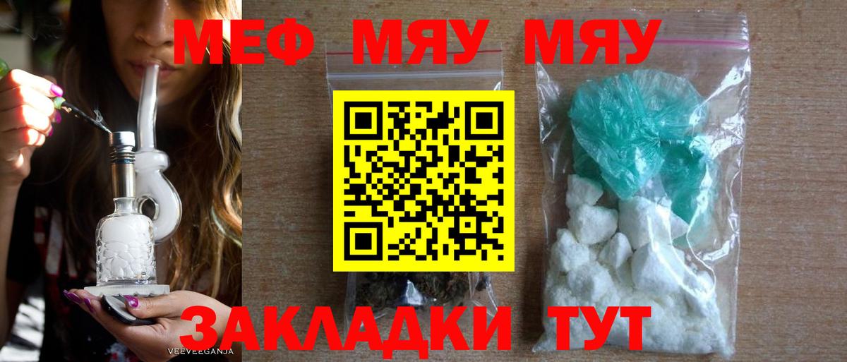 Меф мяу мяу кристаллы Батайск