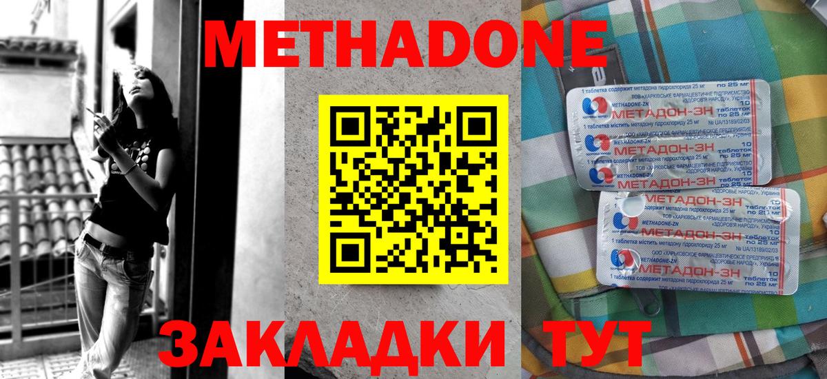 Батайск  Метадон мёд  Вход с VPN 